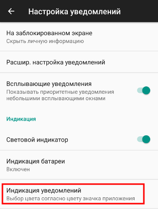 Индикатор уведомления xiaomi — изменить цвет, настройка.