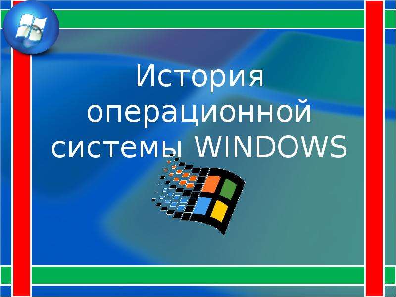 Windows для pos терминалов