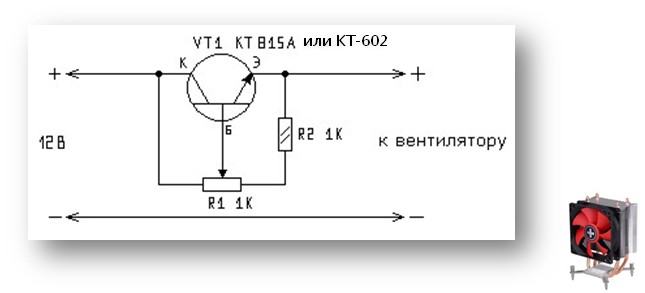 Регулятор оборотов кулера 12в схема