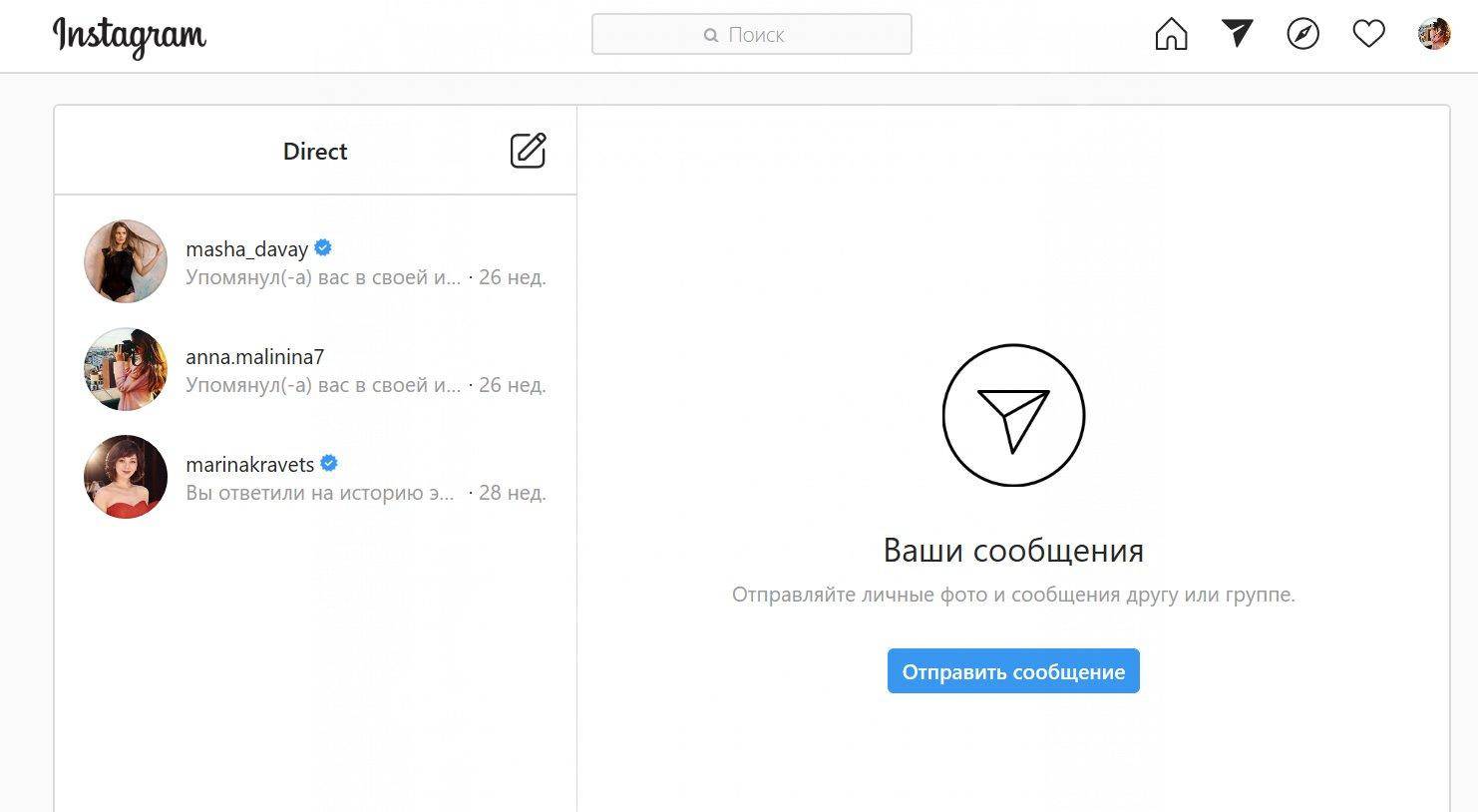 Как написать в инстаграм директ с телефона или компьютера