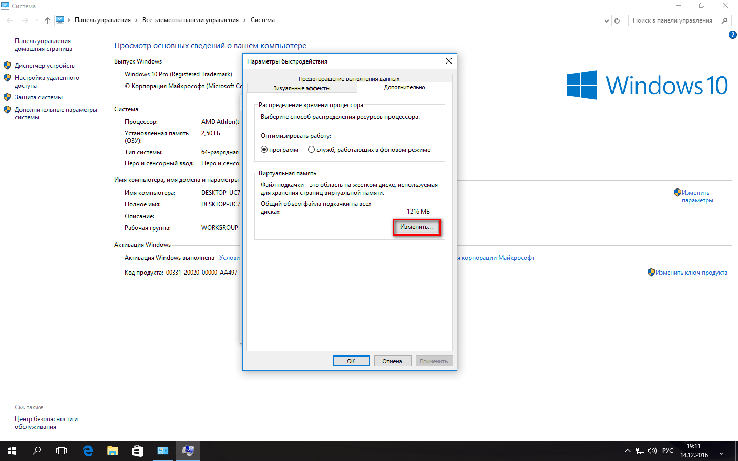 Файл подкачки в windows 11/10 - как изменить размер