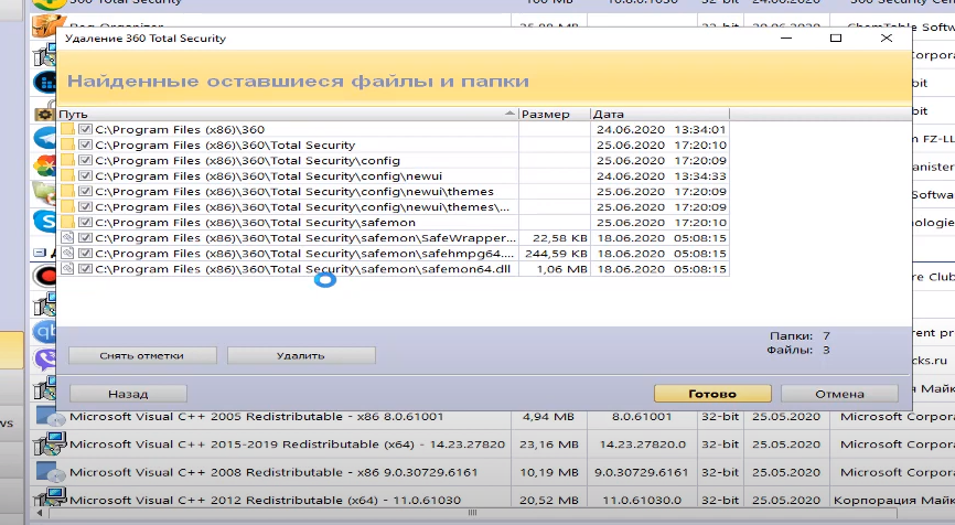 Как удалить тотал 360 с компьютера полностью. Как удалить 360 total Security с компьютера полностью Windows 10. 360 Total Security как удалить с компьютера. Как удалить 360apploader.