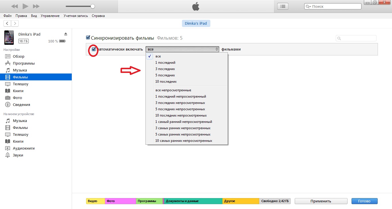 Три простых способа быстро cкачать фильм на ipad и iphone