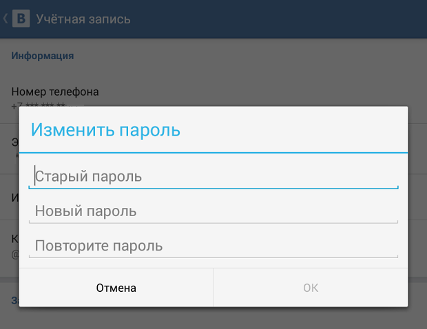 Как поменять пароль в мобильном. Сменить пароль. Как поменять пароль. Как сменить пароль в ВК. Как изменить пароль в ВК.