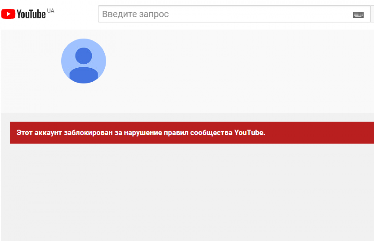 Что делать если заблокировали ютуб. Youtube заблокируют. Аккаунт заблокирован ютуб. Канал заблокирован ютуб. Ваш канал заблокирован в youtube.