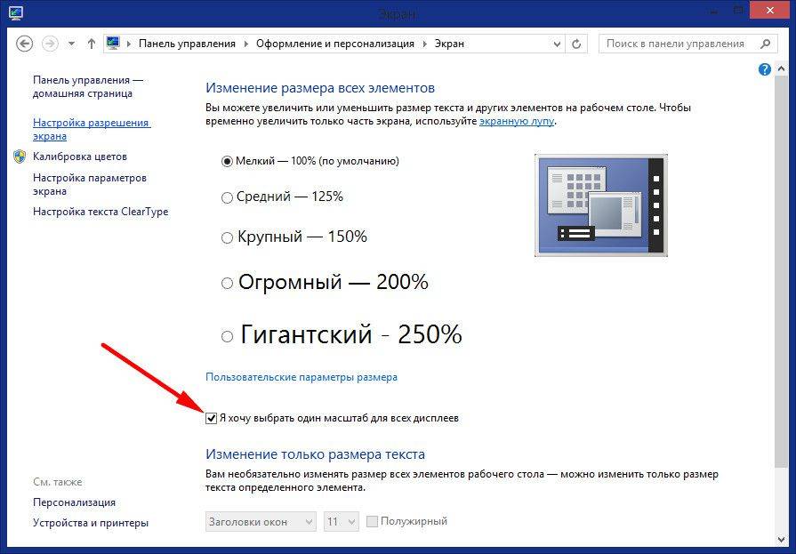 Как уменьшить/увеличить масштаб экрана на компьютере?