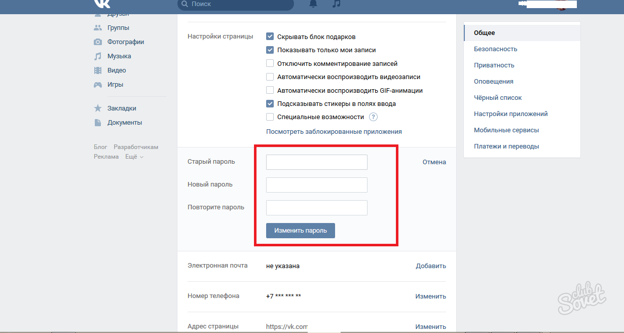 Как поменять пароль в вк без фото