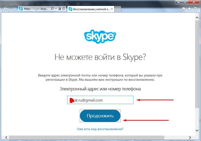 Скайп забыл пароль. Skype забыл пароль. Восстановление скайпа. Логин Skype. Восстановление скайпа автоматически.