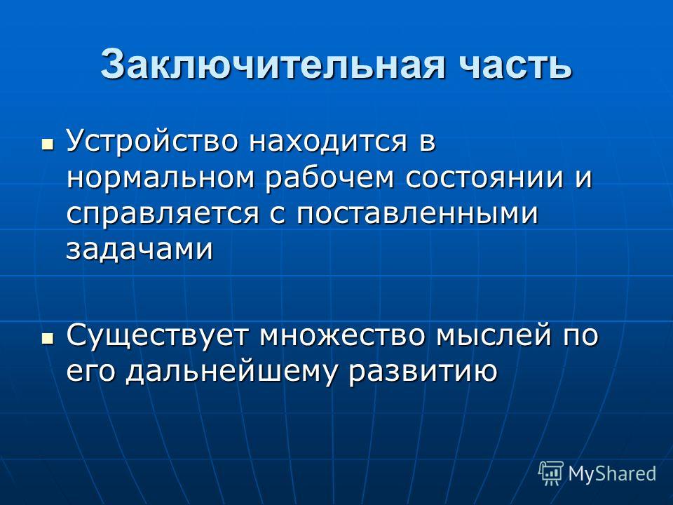 Устройство нашлось. С поставленными задачами справляется. Полуавтономные системы. Светорегулируемые устройства в школе.