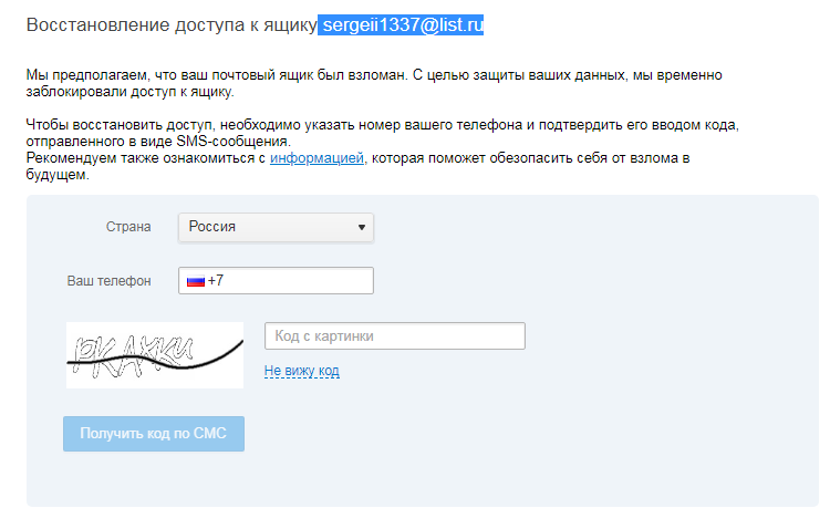 Восстановление аккаунта mail. Взлом электронной почты. Взломали почтовый ящик. Взломали электронную почту. Взломанная электронная почта.