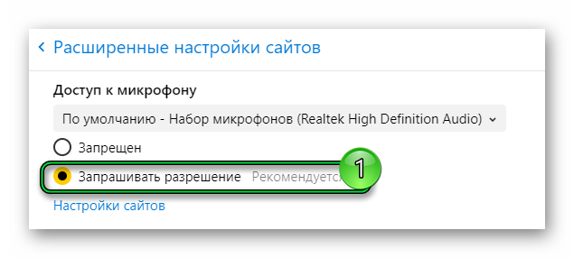 Микрофон в браузере. Доступ к микрофону разблокировать. Как разблокировать микрофон в Яндексе. Разрешить доступ к микрофону Android. Разблокировать доступ к микрофону на телефоне.