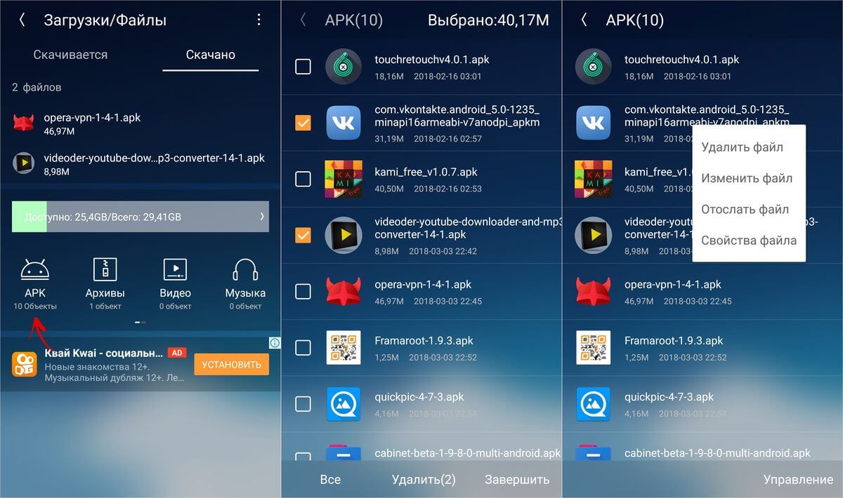 Скаченные файлы. Папка загрузки на андроид. Как найти загрузки на андроиде. Где находятся загрузки на андроид. Скачивание АПК файла.
