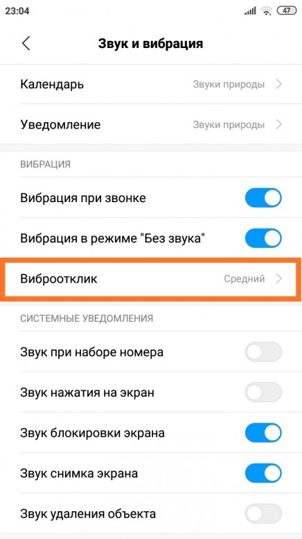 Как настроить вибрацию на клавиатуре андроид, включить или убрать виброотклик