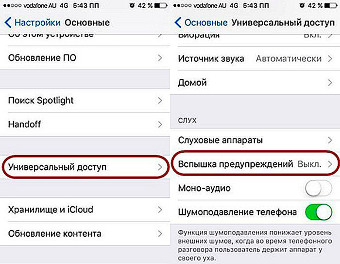 Как отключить управление голосом на iphone