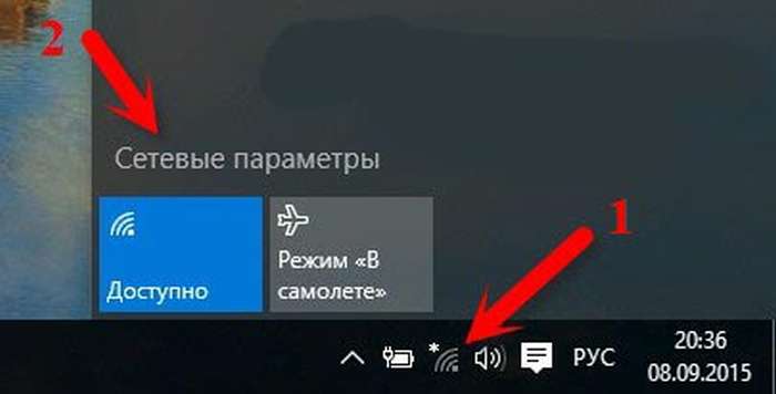 Значок подключения к интернету. Беспроводные сети Wi-Fi Windows 10. Значок Wi-Fi Windows 10. Значок WIFI на ноутбуке. Значок WIFI Windows.