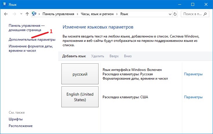 Сменить язык windows. Язык панель управления в Windows 10. Панель управления комбинация клавиш Windows 10. Как поменять переключение языка. Как изменить язык интерфейса Windows 10.