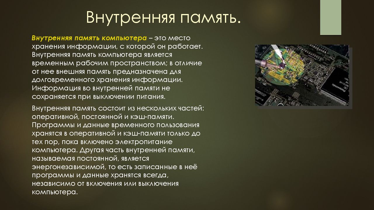 Компьютерная память презентация