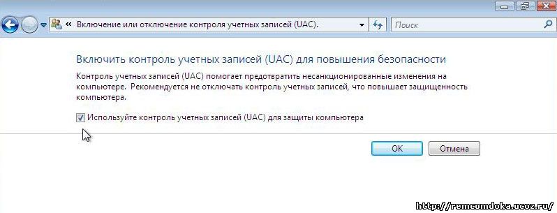 Что такое uac и как его отключить в windows 7,8 и 10?
