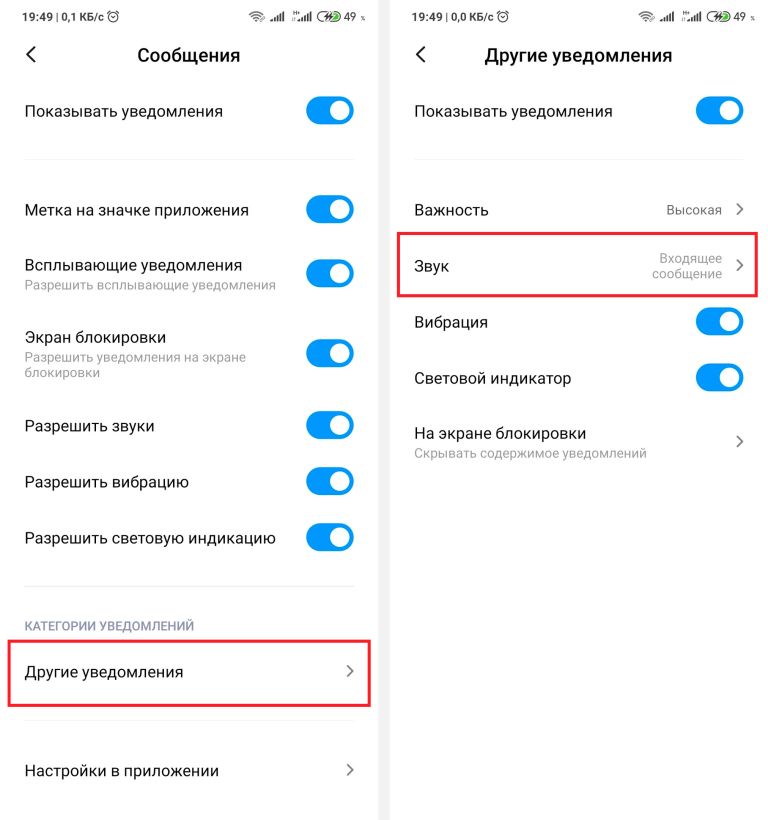 Установка своей мелодии на смс для android