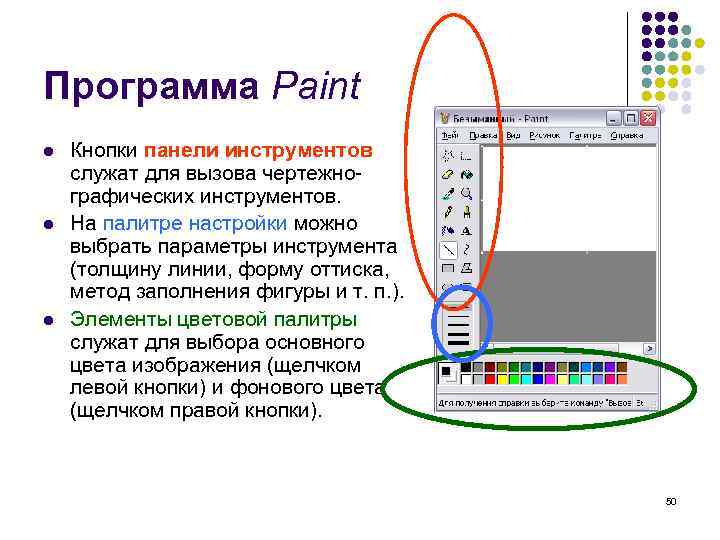Можно ли открыть на экране ms paint файлов изображений можно одновременно