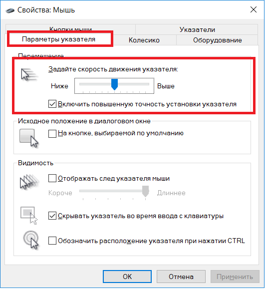 Как изменить настройки мыши