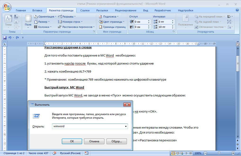 Как работать в microsoft word (ворде) - подробный мануал