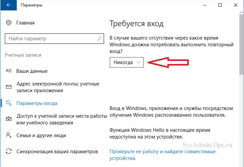 Как убрать пароль с компьютера?