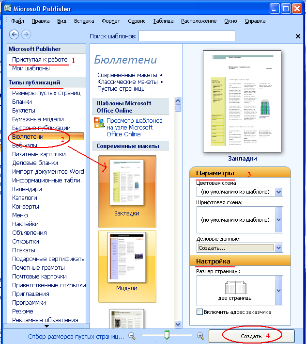 Для чего нужен Microsoft Publisher и что это за программа Именно о приложении для создании буклетов Майкросовт Паблишер мы расскажем сегодня