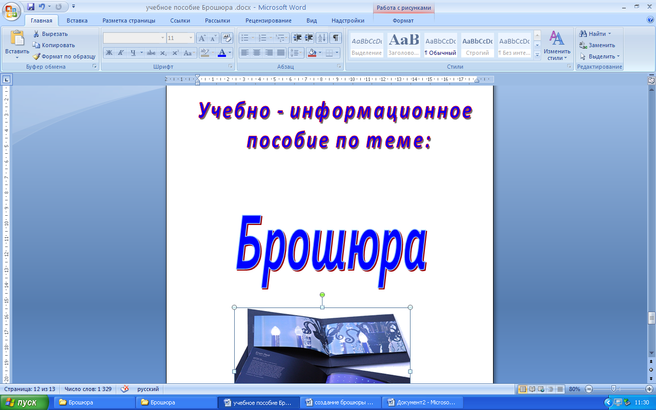 Как сделать брошюру в ворде 2007 и 2010