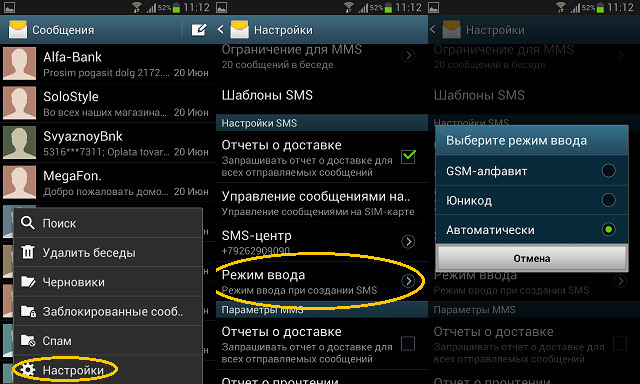 Как настроить смс на часах. Как настроить смс сообщения на андроиде. На андроиде настройки SMS. (Алфавит GSM) на самсунг. Как на телефоне настроить SMS-центр.