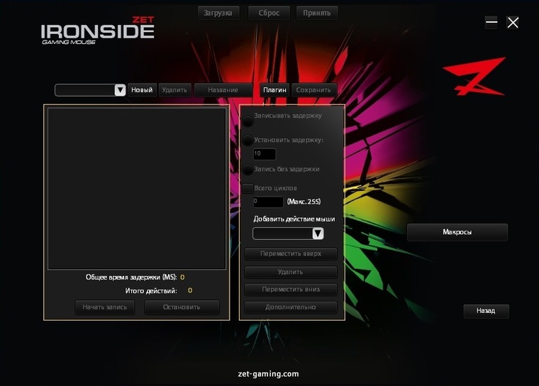 Настройка зет гейминг. Мышь zet OVERHIT. Макросы для ПАБГА. Zet Gaming OVERHIT. Меню макросов zet.