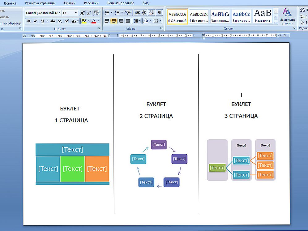 Как правильно сделать буклет в ворде для проекта