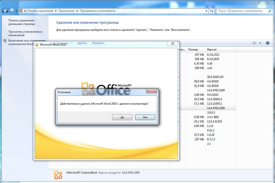 Office 2010 windows 10. Удалить Office полностью. Удаление Office вручную. Как удалить Office 2010. Как удалить Microsoft Office с компьютера.