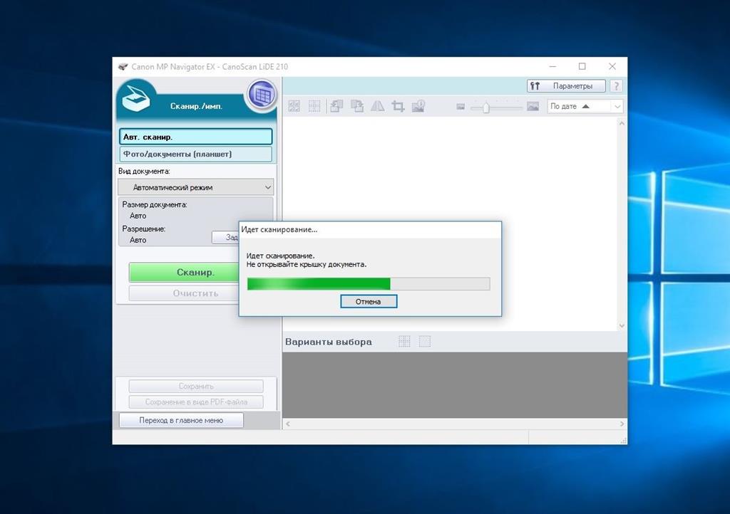 Установить сканирование. Lide 210 программа для сканирования. Сканер виндовс. Сканирование виндовс 10. Программа для сканирования Кэнон.