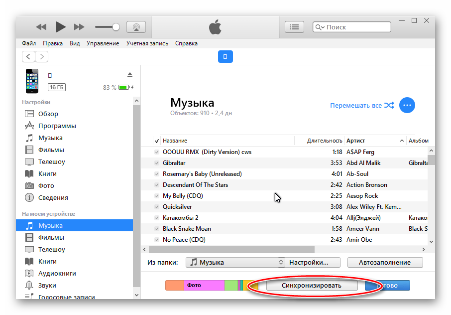 Музыка с ноутбука на айфон. Синхронизация айтюнс. Где файлы в айтюнс. Найти айфон через айтюнс. Синхронизация музыки в айтюнс.