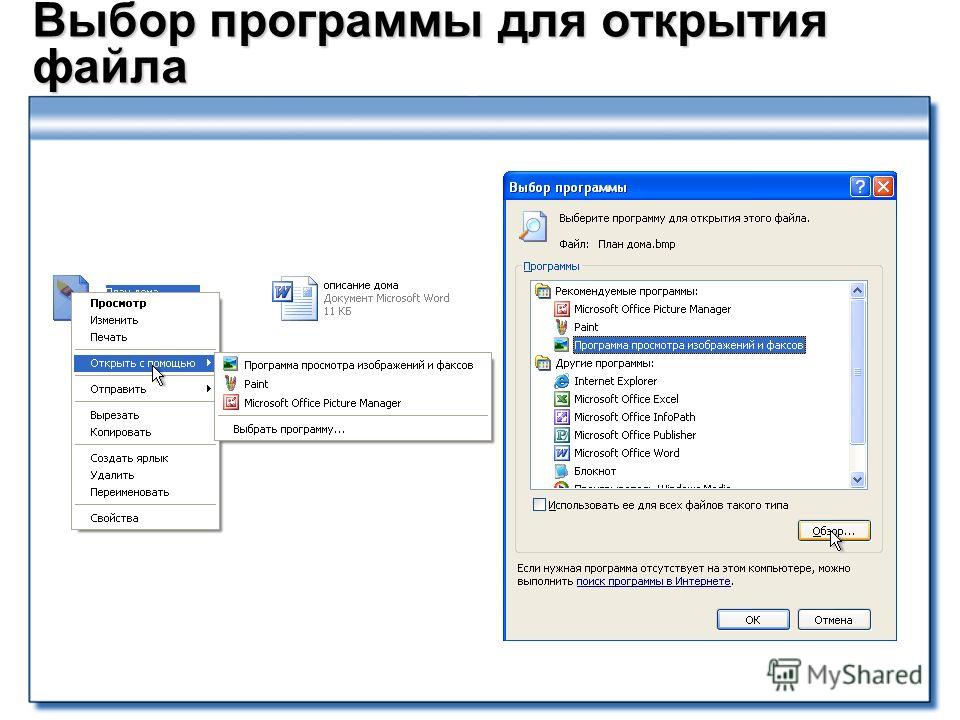 Программа для открытия файлов план