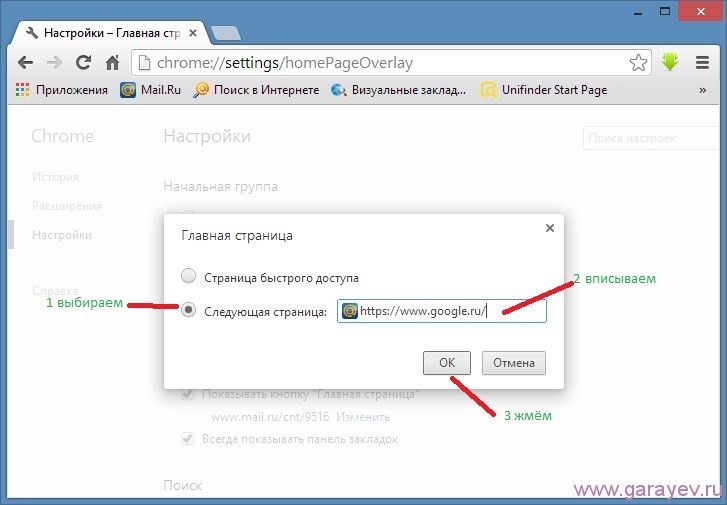 Как закрепить ссылку в google chrome