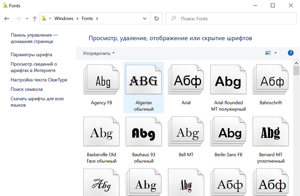 Стандартные шрифты. Шрифты Windows. Стандартные шрифты Windows. Красивые шрифты Windows. Шрифты Windows 10.