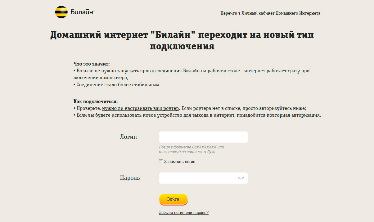 Как настроить роутер билайн, зайти в настройки — пошаговая схема