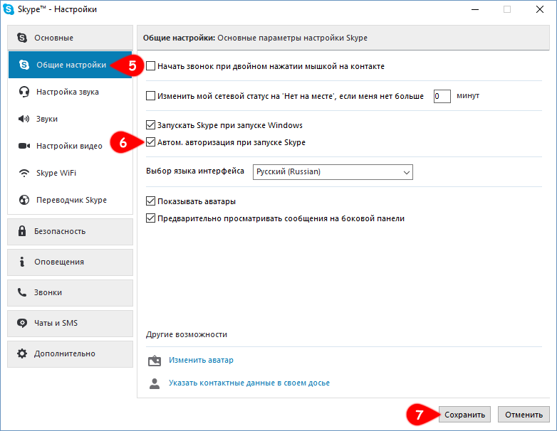 Поддержка скайп. Автоматическая авторизация. Скайп не запускается. При включение включается скайп как отключить.
