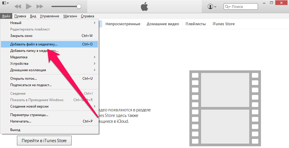 Как добавить фильм в itunes