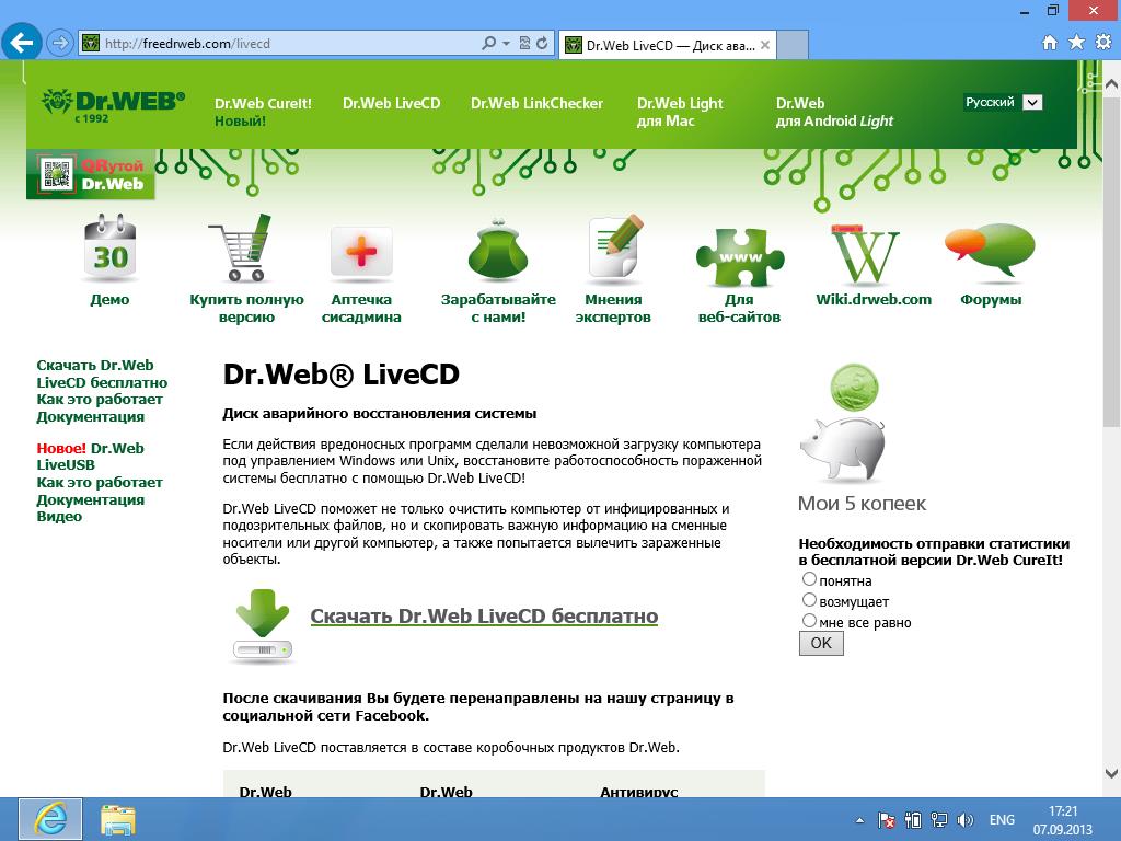 Бесплатный dr web для windows 7