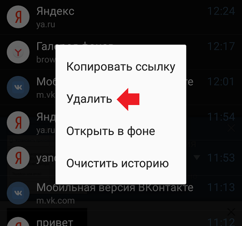 История браузера яндекс на телефоне: как посмотреть, очистить