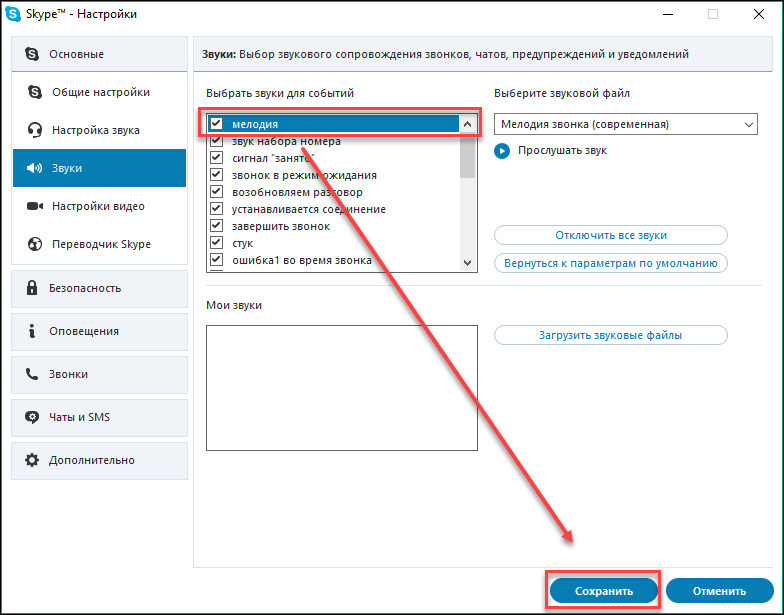Почему пропала связь. Скайп уведомление. Звук приходящего сообщения. Пуш уведомления в скайпе. Как отключить звук в скайпе.