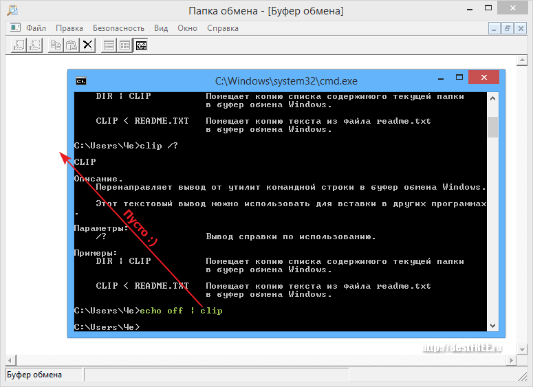 Где находится буфер. Где буфер обмена. Очистка буфера обмена. Буфер обмена Windows 7.