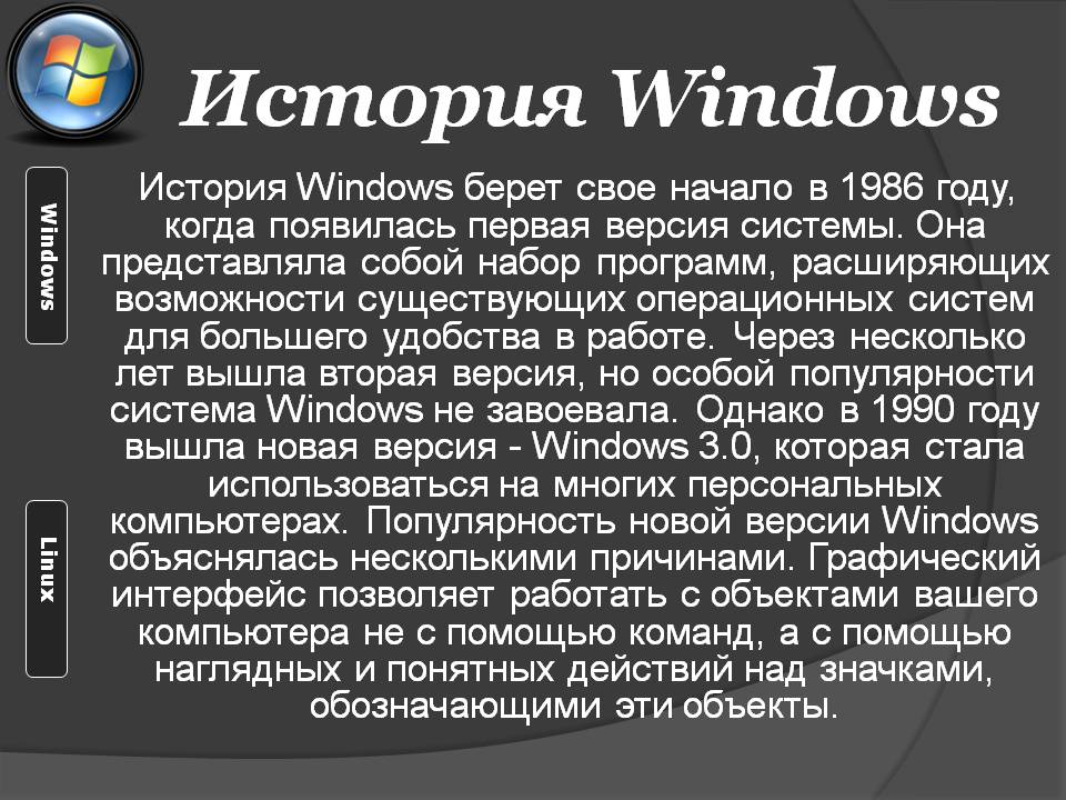 История windows доклад. Операционная система виндовс это кратко. Эволюция операционных систем Windows. История ОС Windows. • Краткая история операционных систем Windows.