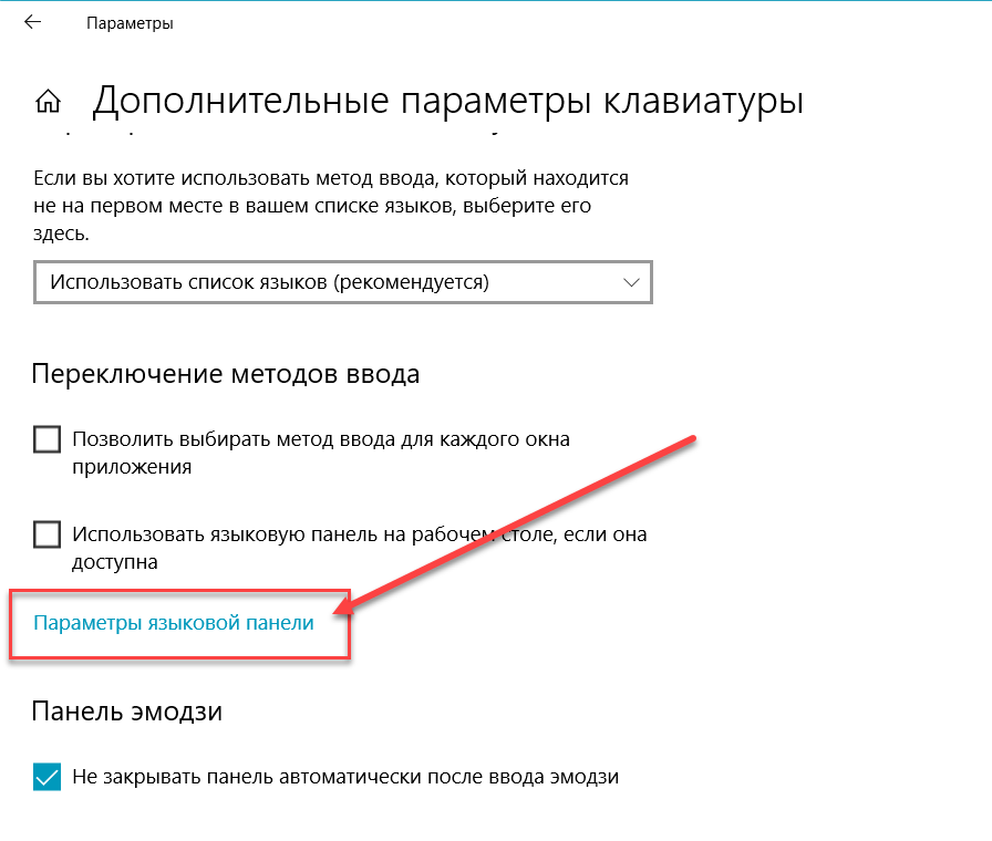 Как настроить переключение языка. Настройка переключения языка на клавиатуре. Как поменять кнопки для переключения языка на клавиатуре 10 виндовс. Параметры виндовс 10 комбинация клавиш. Как поменять кнопки смены языка на виндовс 10.