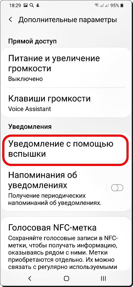 Вспышка при уведомлении на андроид