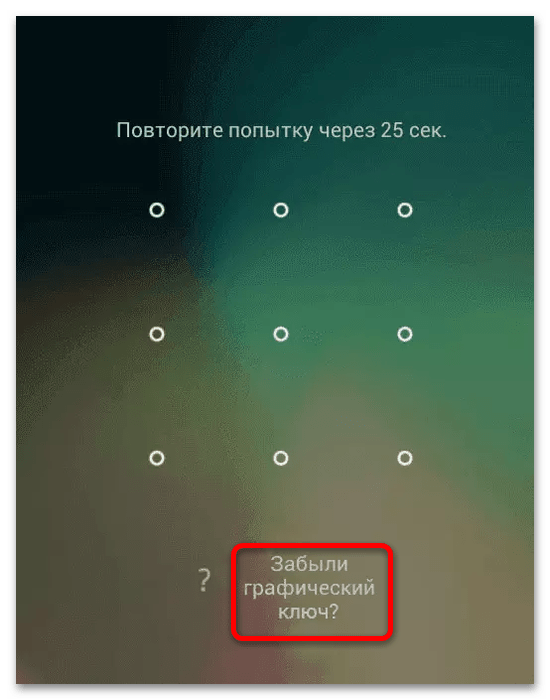 Забыл графический самсунг. Забыл графический ключ. Забыл графический ключ андроид. Графический ключ без потери данных. Если забыть графический ключ.