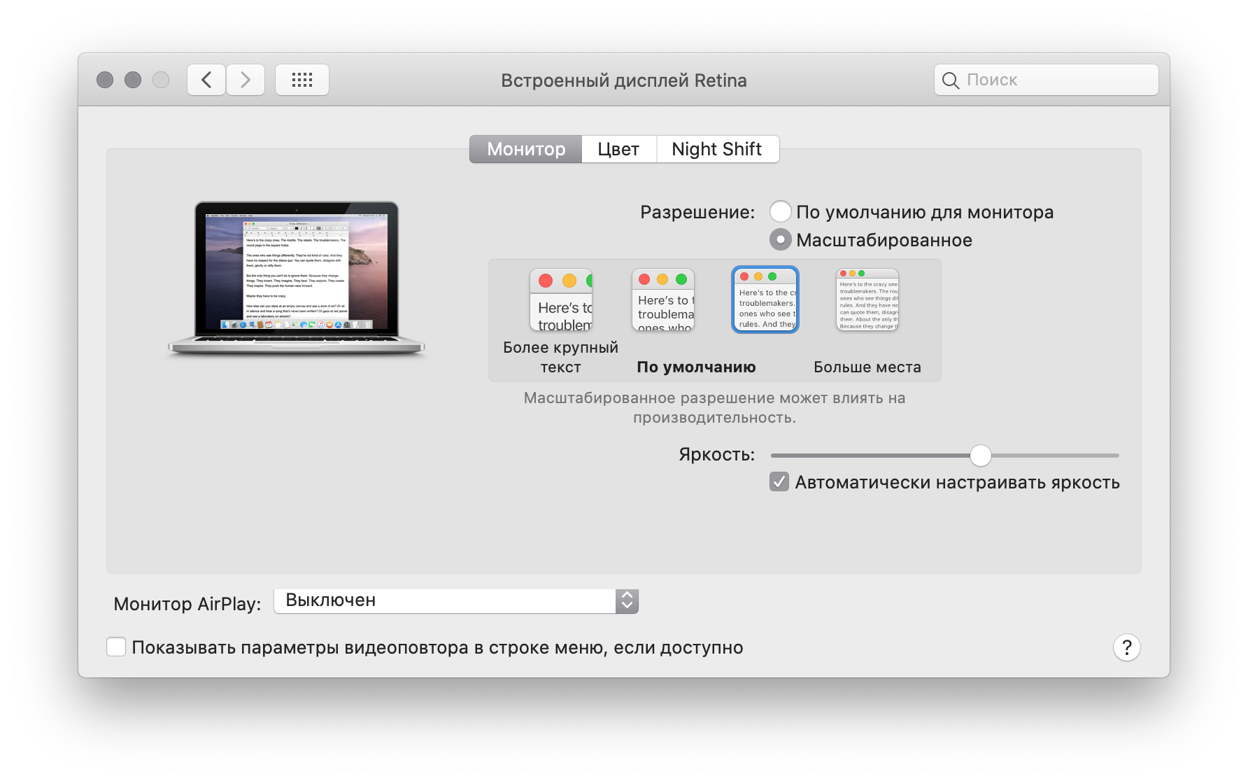 Нет вкладки расположение монитора в Mac os